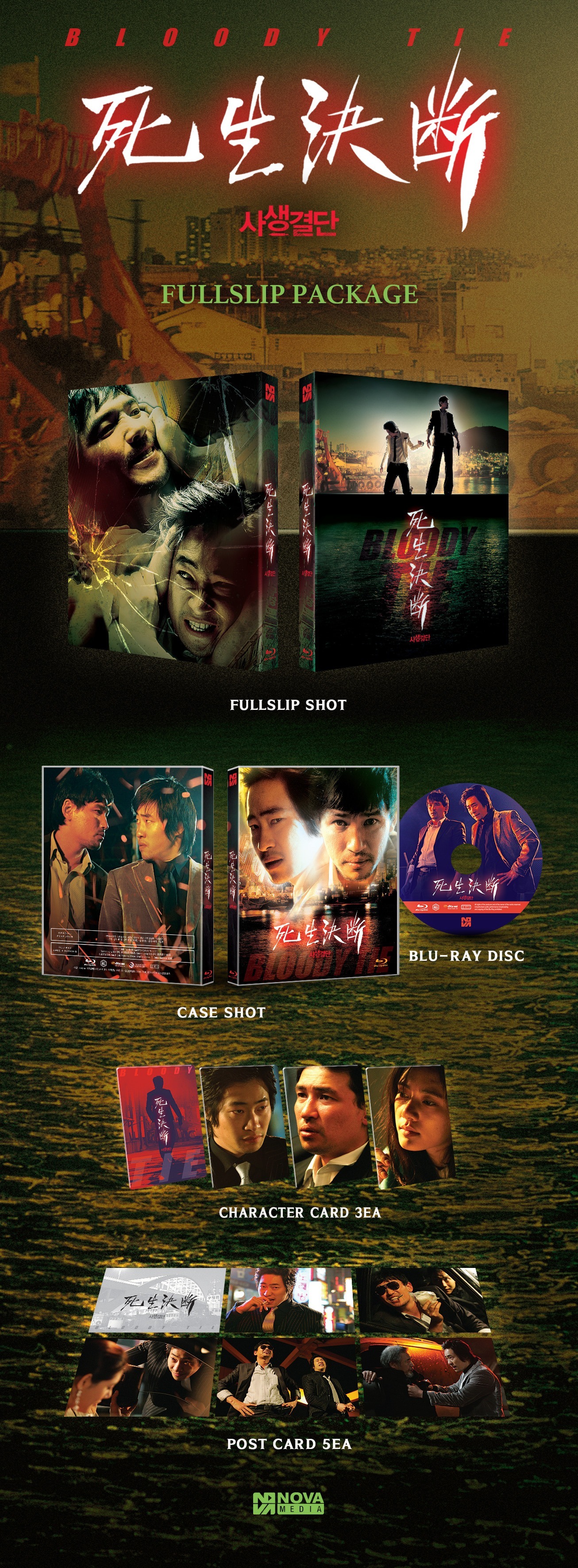 潜入 Bloody Tie  Blu-ray Bloody Tie Blu-ray (사생결단 | Sasaeng gyeoldan | Limited