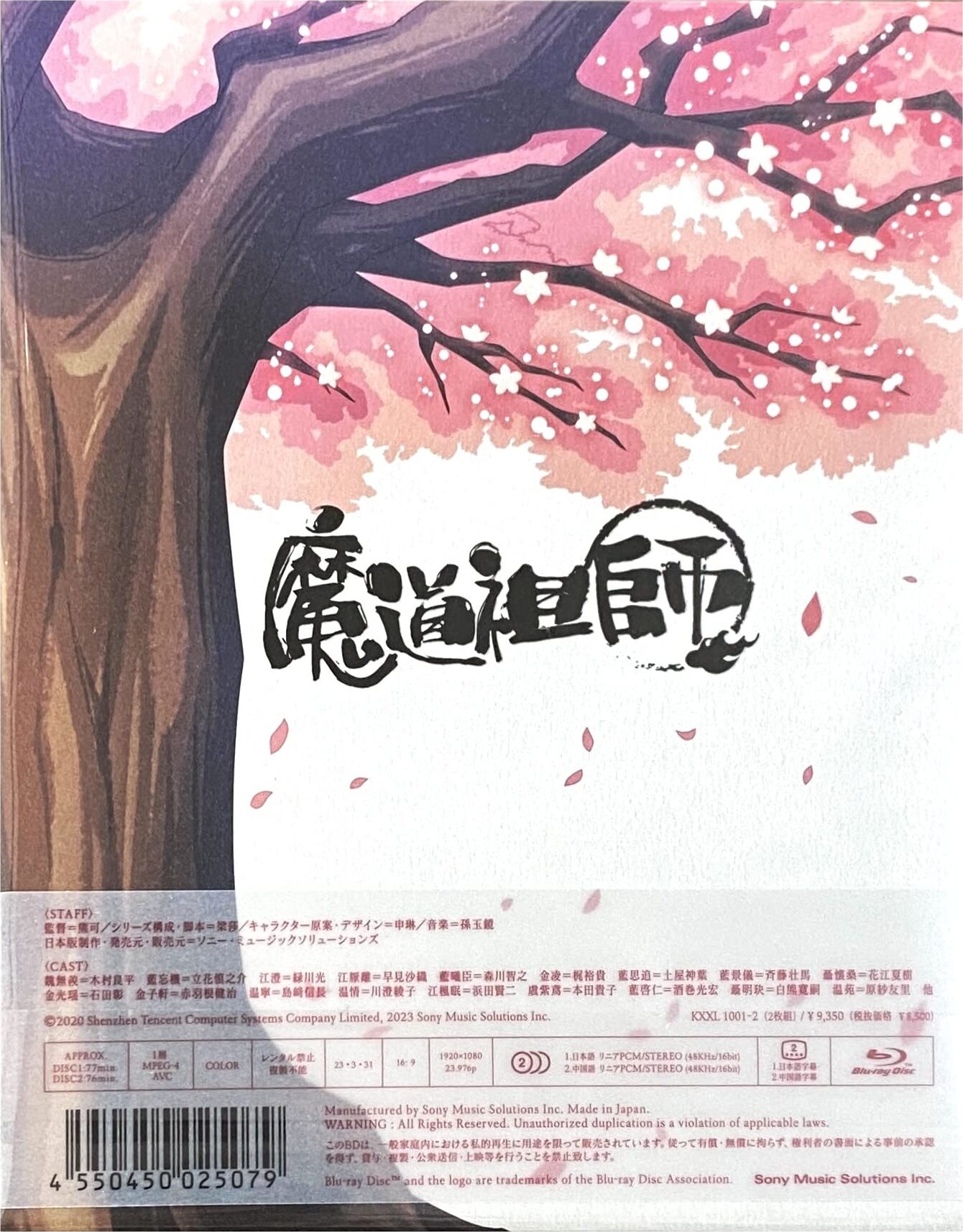 ▷ Donghua Mo Dao Zu Shi reveals details of its Japanese Blu-ray