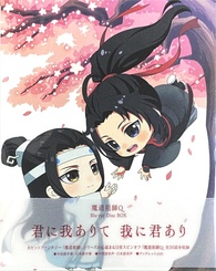 mo dao zu shi Q couple chibi | Spiral Notebook