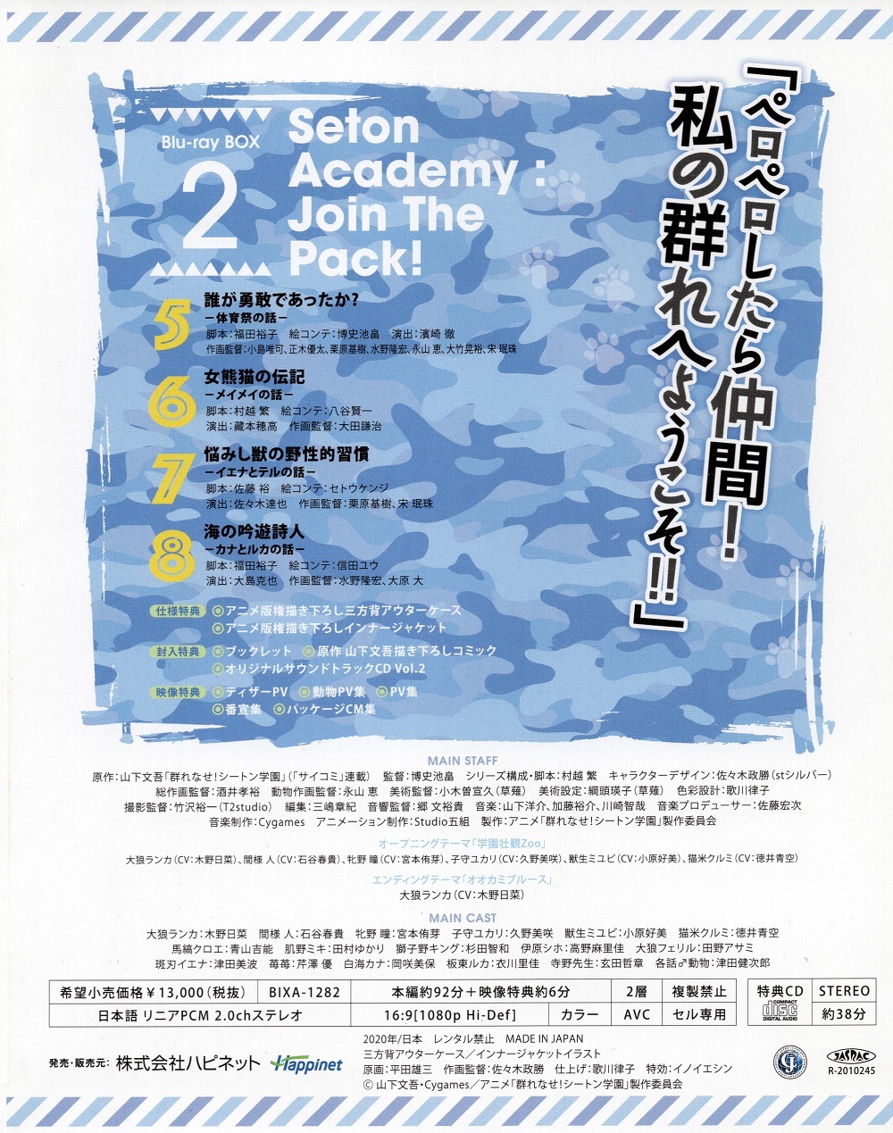 アニメBlu-ray　Disc　群れなせ!シートン学園 Blu-ray BOX 2 Amazon.co.jp: 群れなせ! シートン学園 Blu-ray BOX2 : 木野 日
