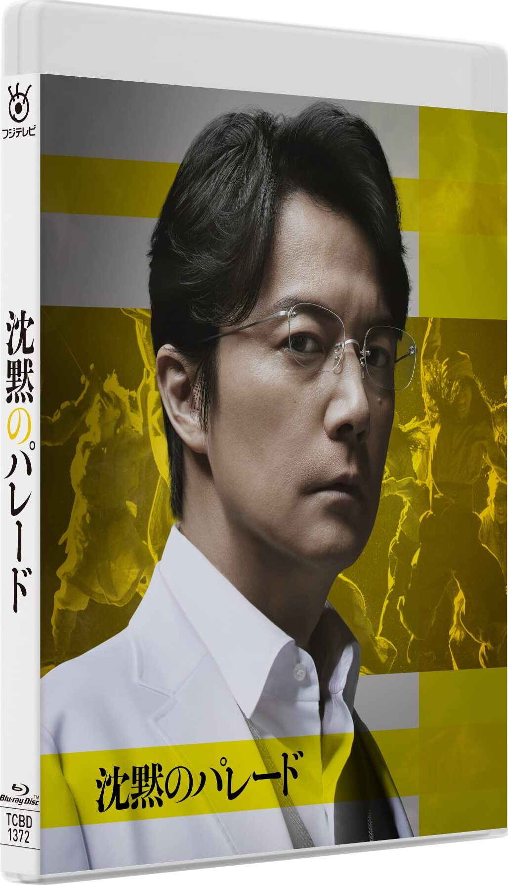 Silent Parade Blu-ray (Chinmoku no Paredo / 沈黙のパレード) (Japan)