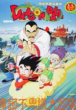 Dragon Ball The Movie 3: Mystical Adventure (Blu-ray Movie)