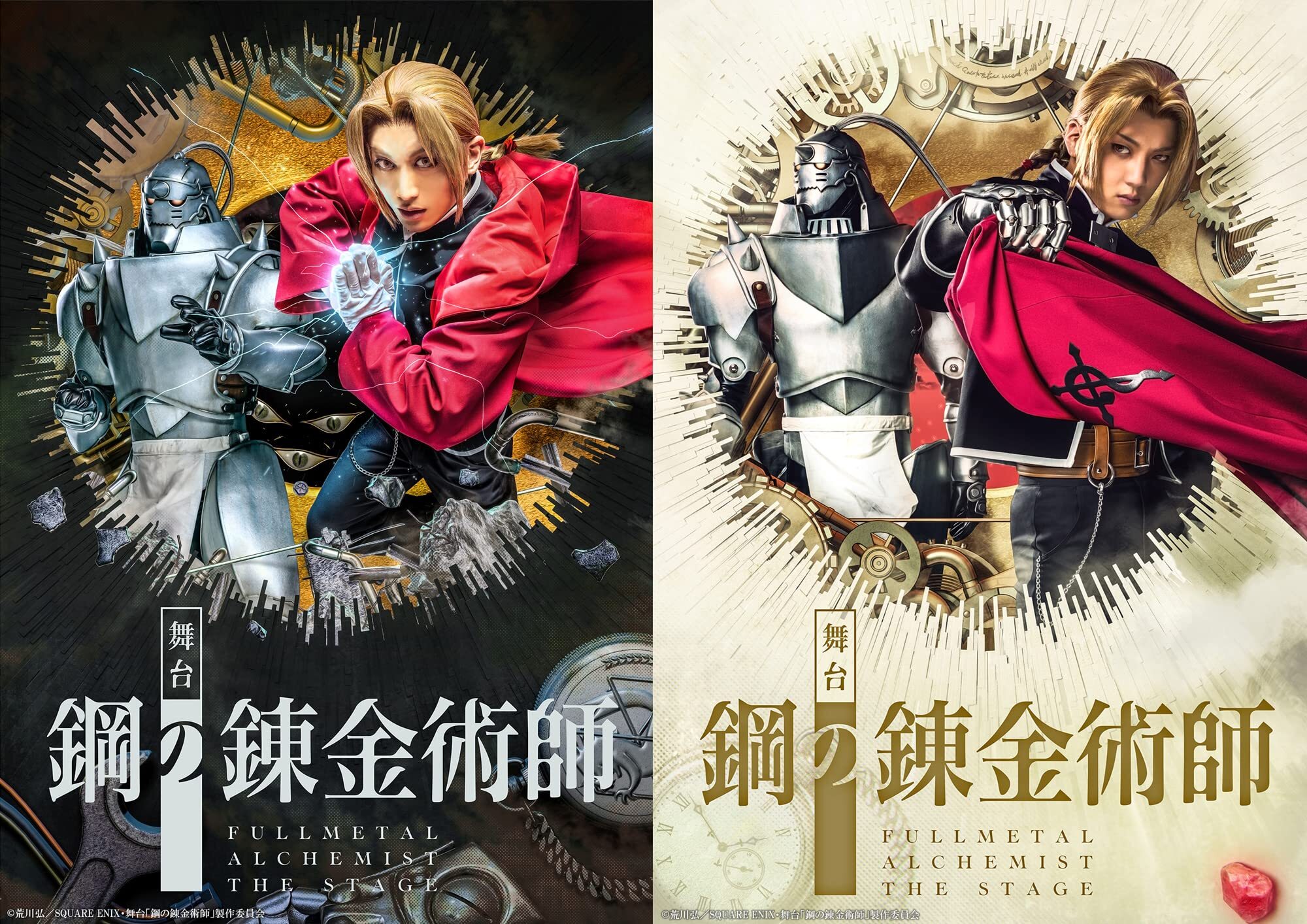 Fullmetal Alchemist: The Stage Blu-ray (舞台「鋼の錬金術師」) (Japan)