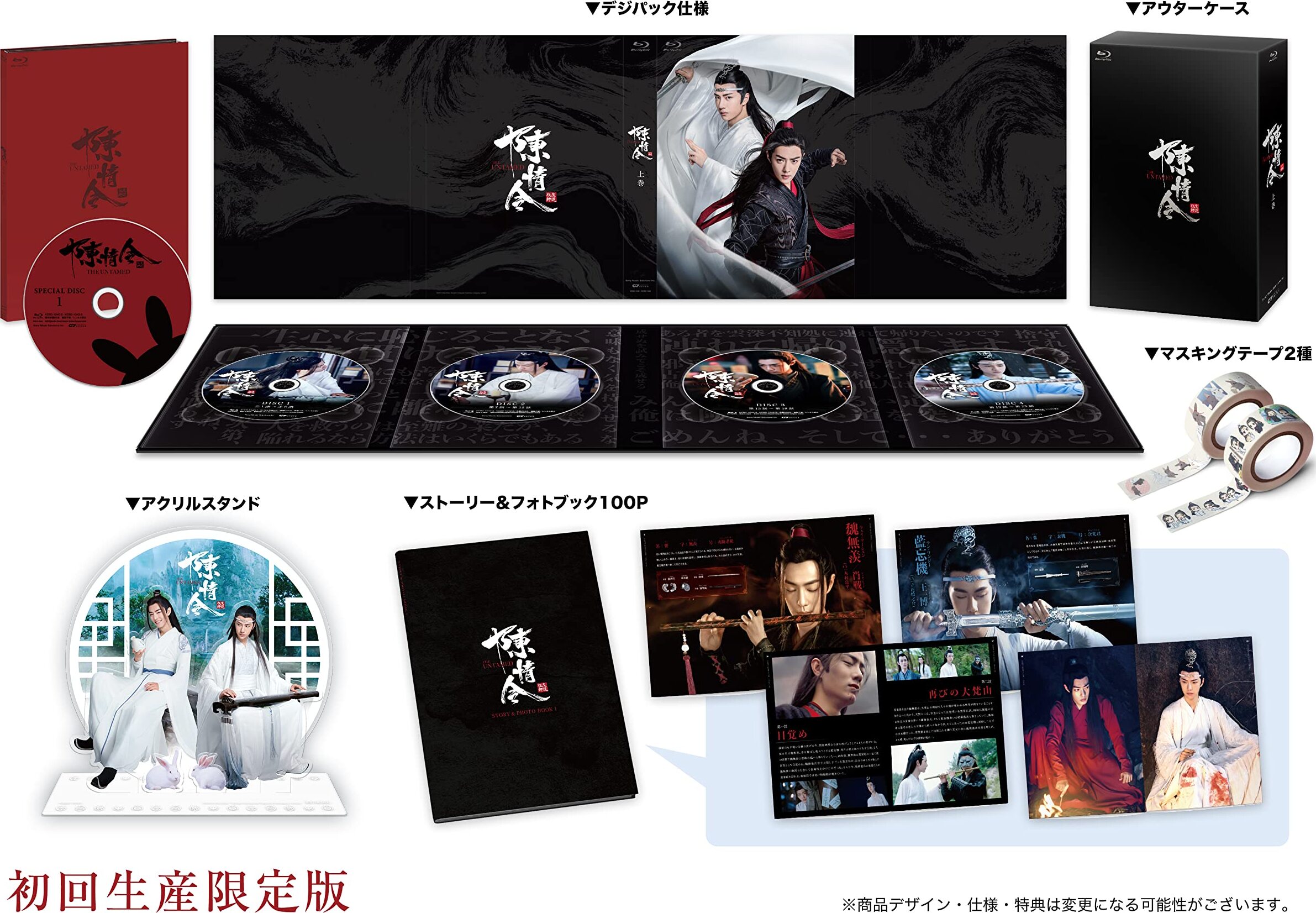 陳情令 THE UNTAMED Special Blu-ray BOX 2G02-76953