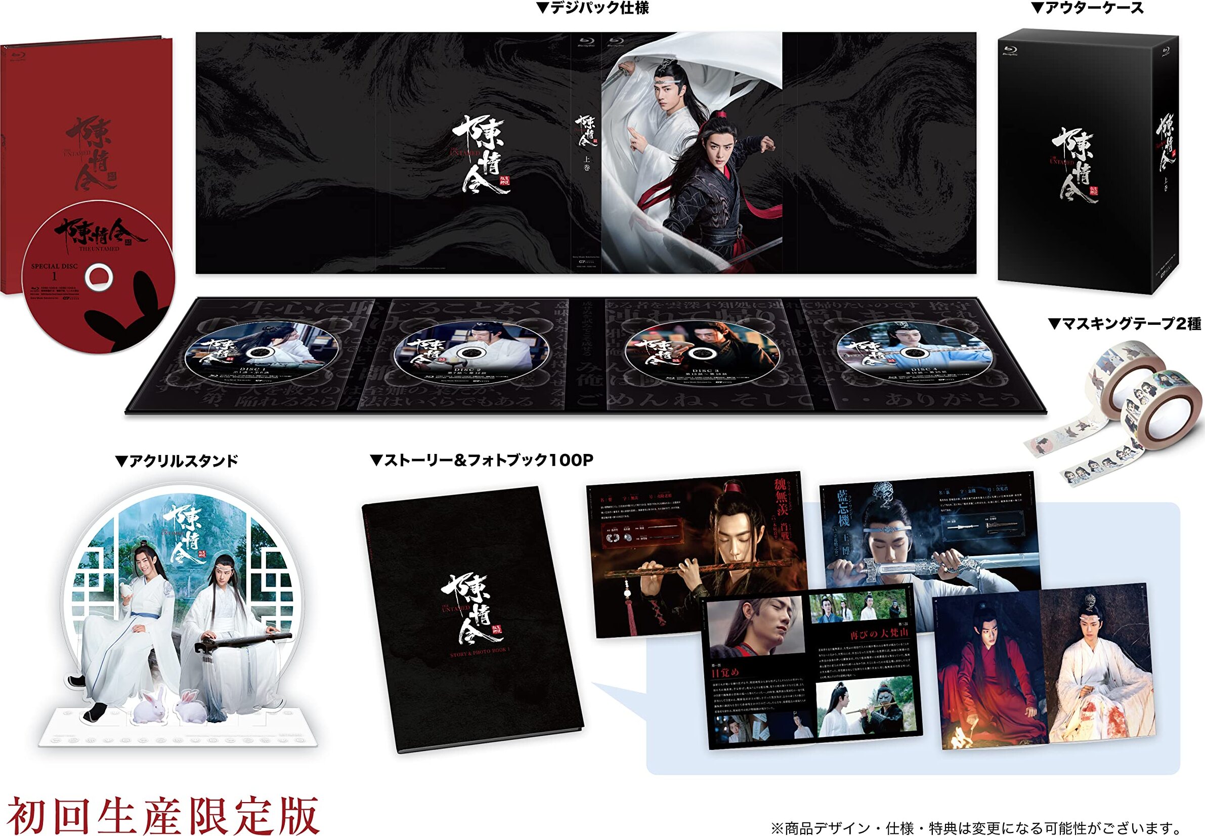 陳情令 Special Blu-ray BOX 2 「THE UNTAMED」（陳情令」ドラマ公式 