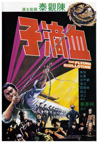 空とぶギロチン [Blu-ray] The Flying Guillotine Blu-ray (Xue di zi / 空とぶギロチン