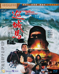 The Postman Fights Back Blu-ray (Xún chéng mǎ / 巡城馬) (Hong Kong)