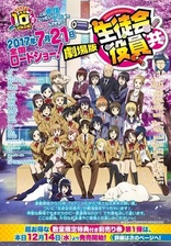 Seitokai Yakuindomo the Movie (Blu-ray Movie), temporary cover art