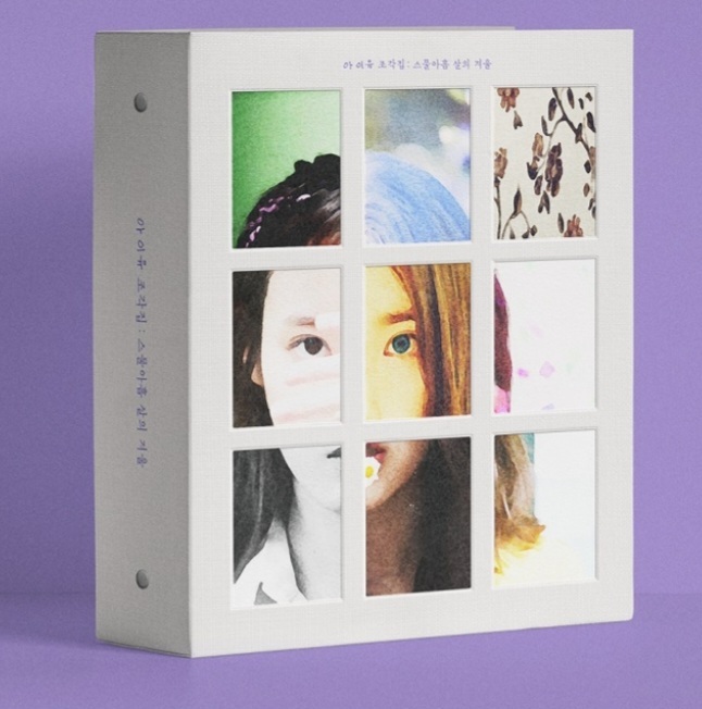 IU Documentary Blu-ray (조각집: 스물아홉 살의 겨울) (South Korea)