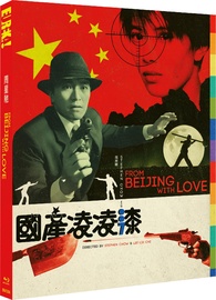 From Beijing with Love Blu-ray (國產凌凌漆 / Gwok chaan ling ling 