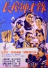 Record of a Tenement Gentleman (Blu-ray Movie)