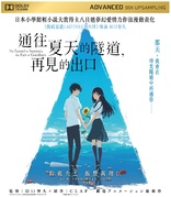 The Tunnel to Summer, the Exit of Goodbyes (Blu-ray Movie)