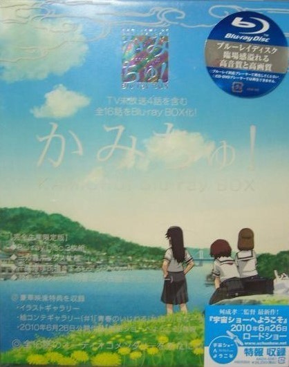 Kamichu! Blu-ray (かみちゅ! Blu-ray BOX) (Japan)