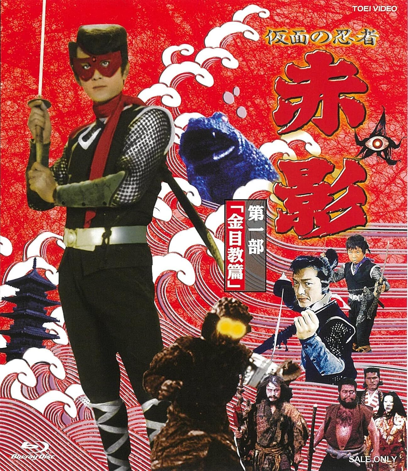 Masked Ninja Akakage - Part I: The Kinme Sect Blu-ray (Episodes 1 