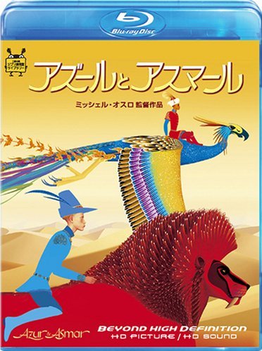 Azur And Asmar Blu Ray アズールとアスマール Japan