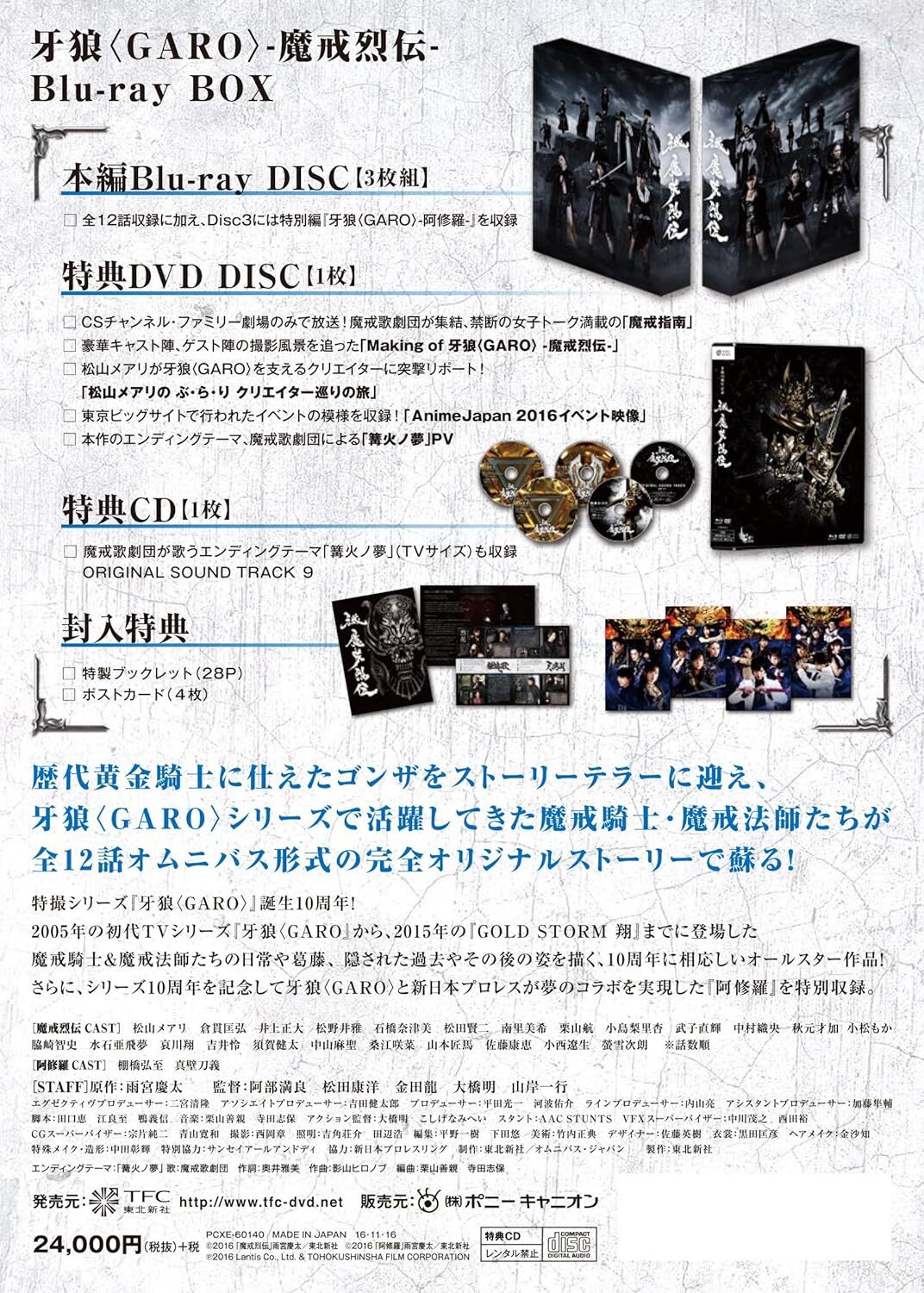 Garo: Makai Tales Blu-ray Box Blu-ray (牙狼(GARO-魔戒烈伝- / Garo