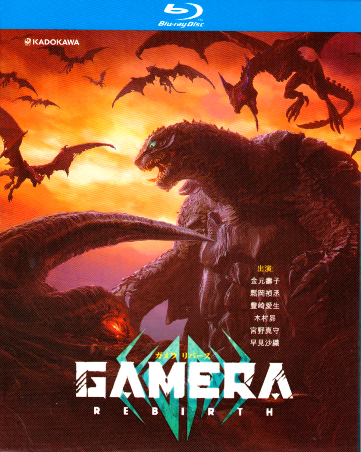 ミュージック WARAMAGAMA Blu-ray Gamera: Rebirth Blu-ray (ガメラ リバース / 大怪獸卡美拉