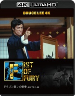 Fist of Fury 4K Blu-ray (ドラゴン怒りの鉄拳 / Jing wu men / 精武門