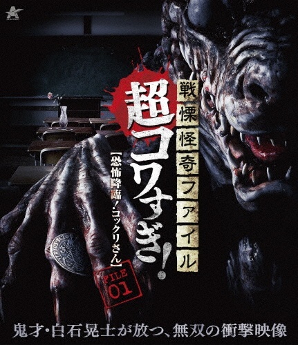 Senritsu Kaiki File Super Scary! FILE-01: Fear Adventure