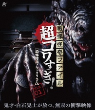 Senritsu Kaiki File Super Scary! FILE-01: Fear Adventure! Kokkuri