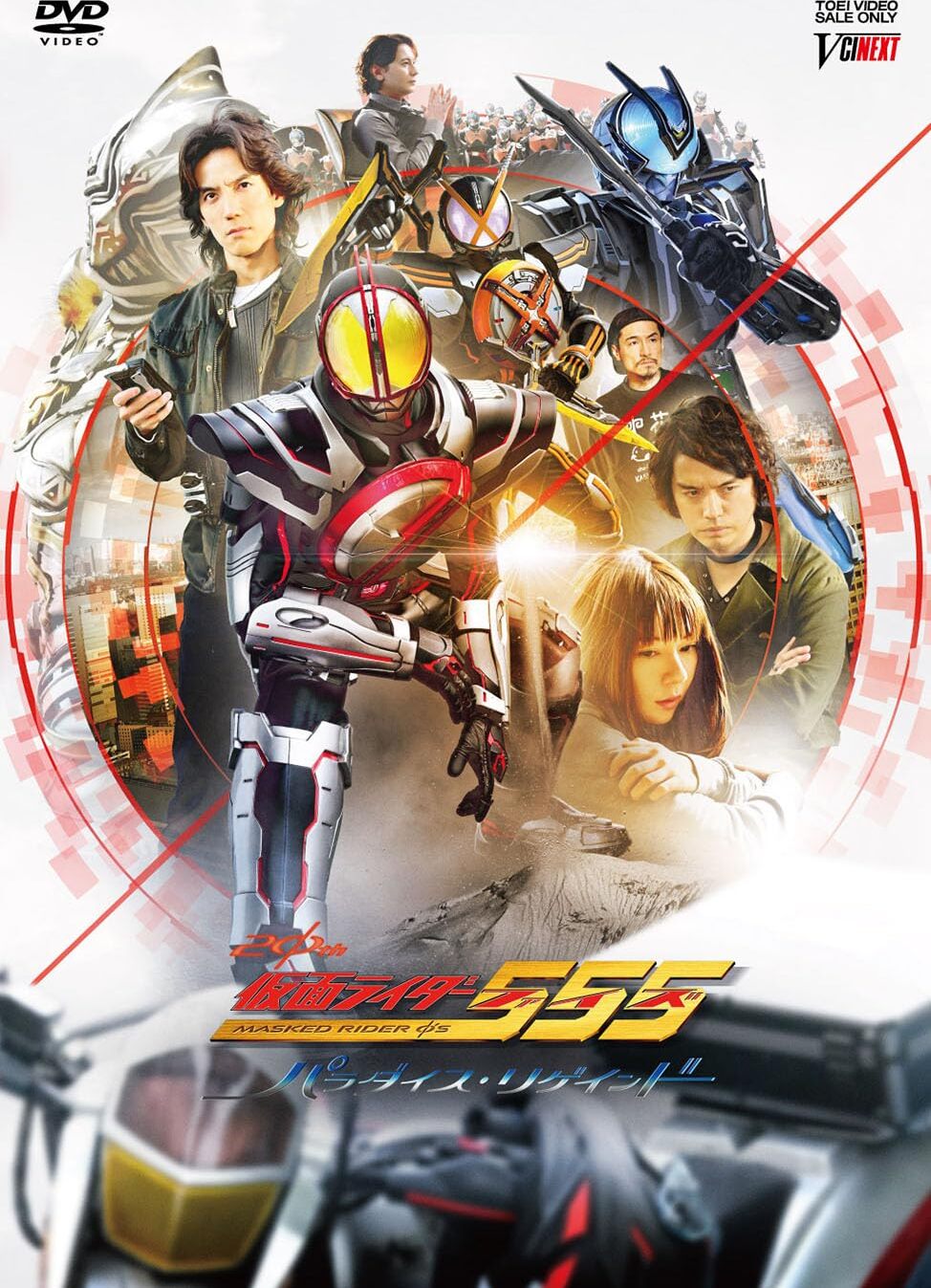 Kamen Rider 555 20th: Paradise Regained Blu-ray (First Press