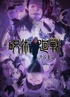 Jujutsu Kaisen - Season 2 - Part 1 (Blu-ray)