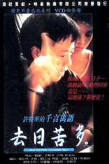 I Wish I Knew Blu-ray (海上传奇)
