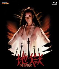 The Inferno Blu-ray ( 地獄 / Jigoku / Hell | Standard Edition)