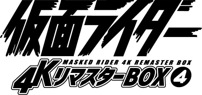 Amazon.co.jp: 仮面ライダー THE MOVIE 1972-1988 4Kリマスター