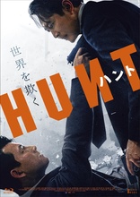 Hunt (Blu-ray Movie)