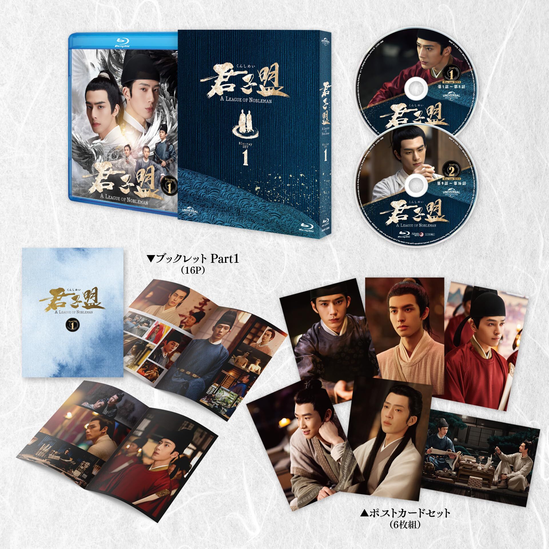 A League of Nobleman Blu-ray (君子盟 / Jun zi meng / SET1) (Japan)