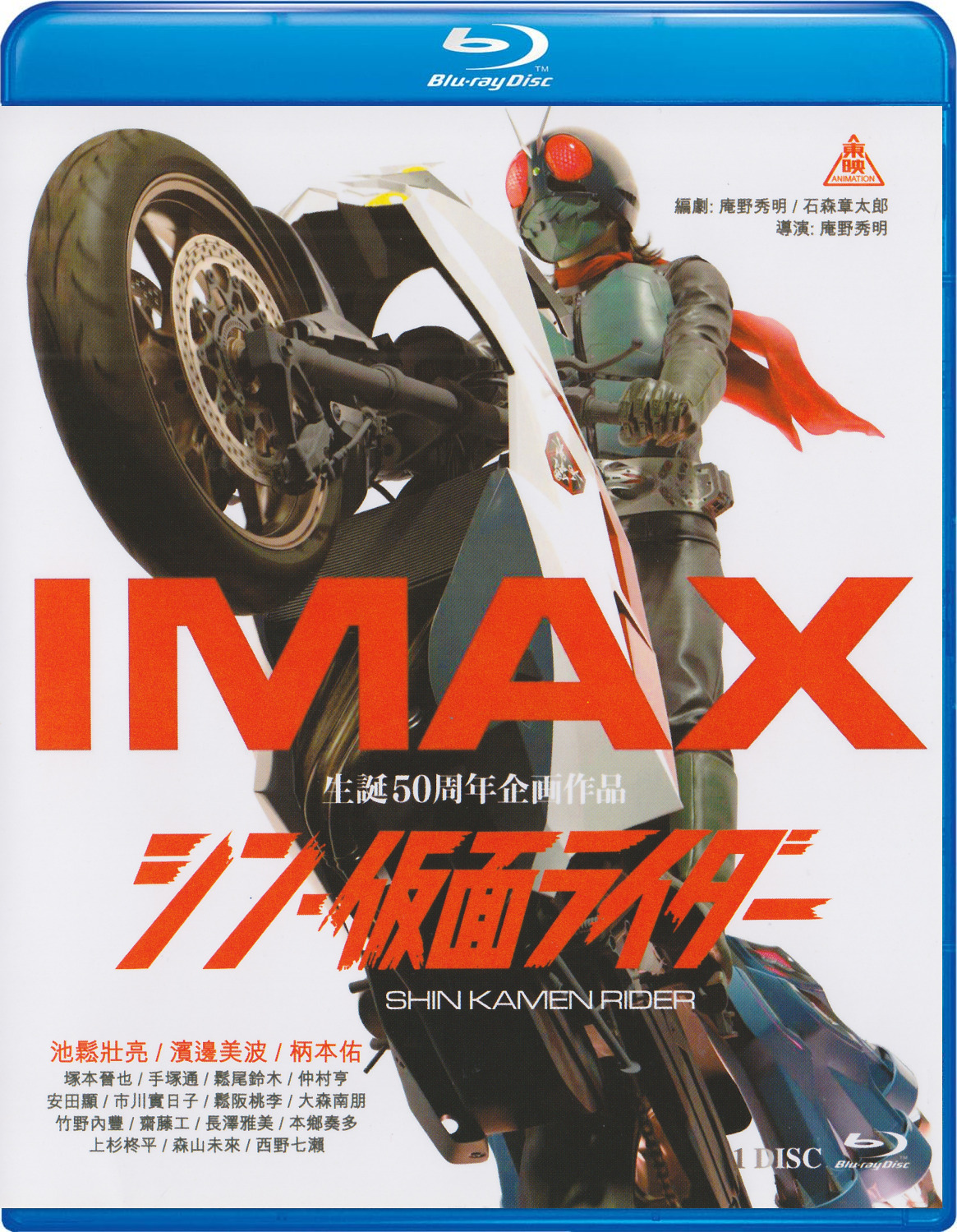 Shin Kamen Rider Blu-ray (Shin Masked Rider/新·假面骑士) (Taiwan)