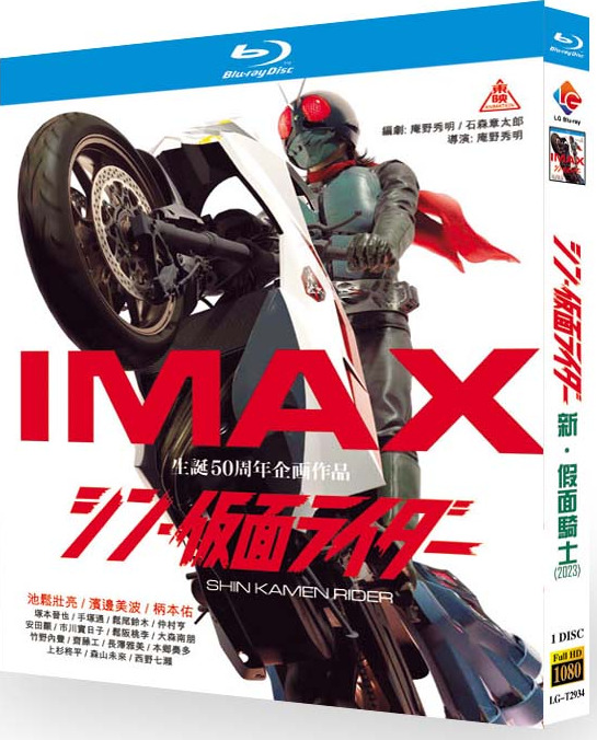 Shin Kamen Rider Blu-ray (Shin Masked Rider/新·假面骑士) (Taiwan)