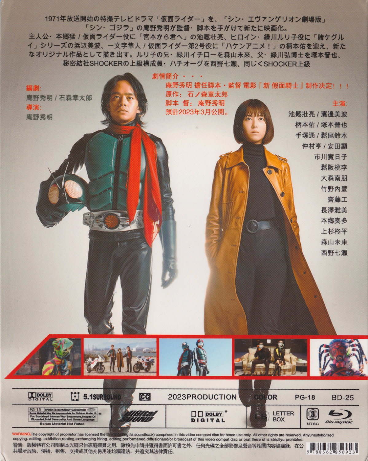 Shin Kamen Rider Blu-ray (Shin Masked Rider/新·假面骑士) (Taiwan)