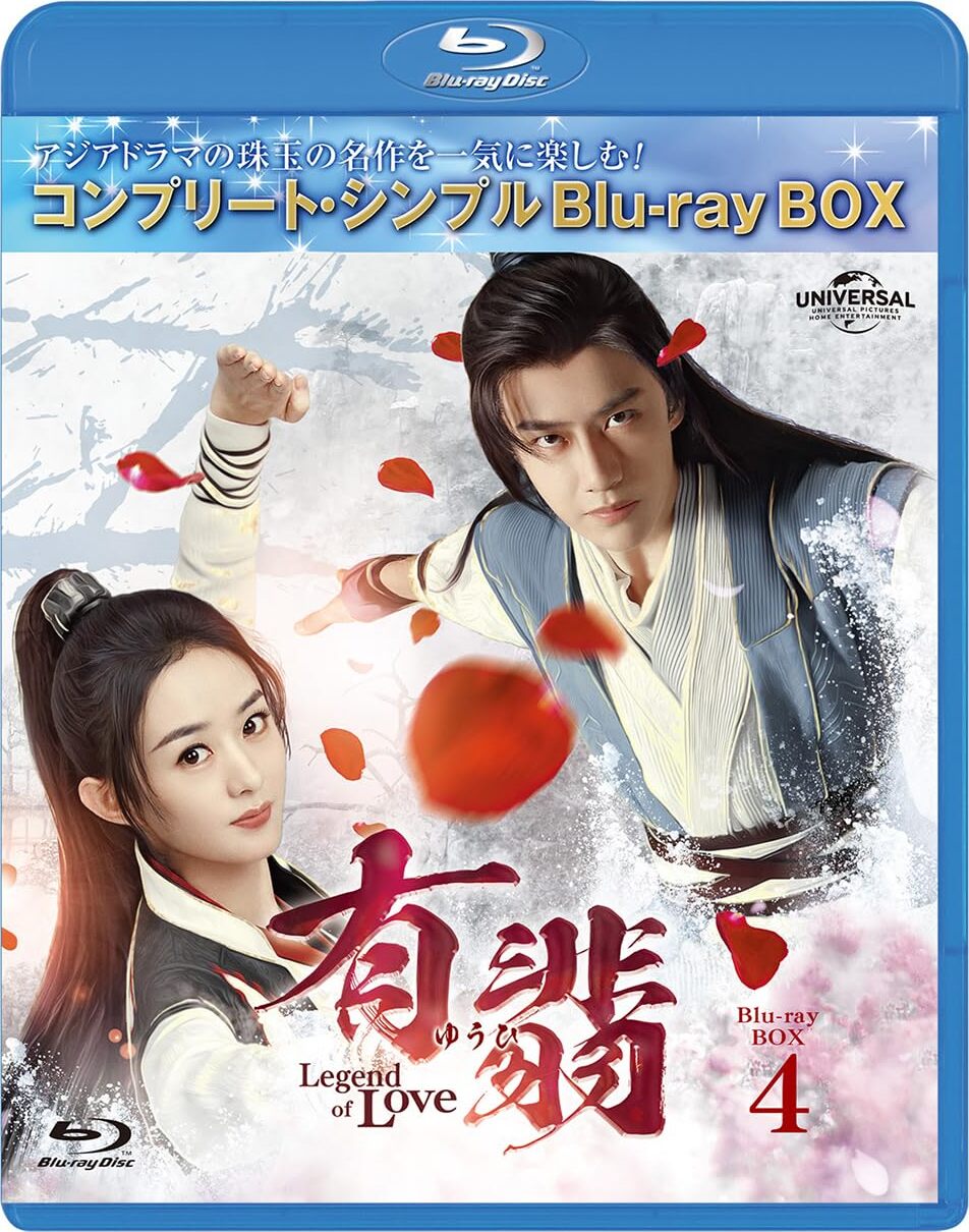 Legend of Love Blu-ray (ゆうひ / Legend of Fei / You Fei / 有翡