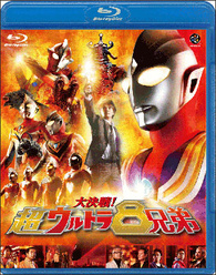 Superior Ultraman 8 Brothers Blu-ray (大決戦！超ウルトラ8
