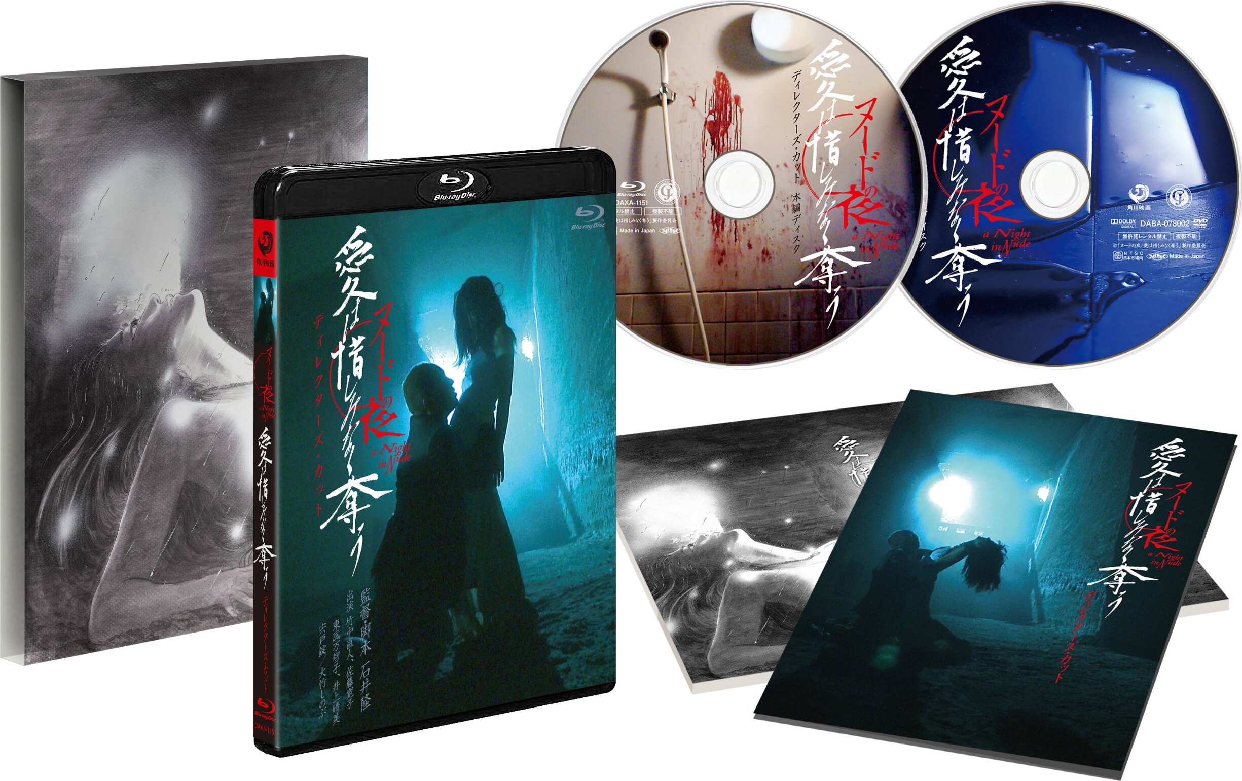 A Night in Nude: Salvation Blu-ray (Director's Cut | ヌードの夜 愛は惜しみなく奪う |  ディレクターズ・カット 完全版) (Japan)