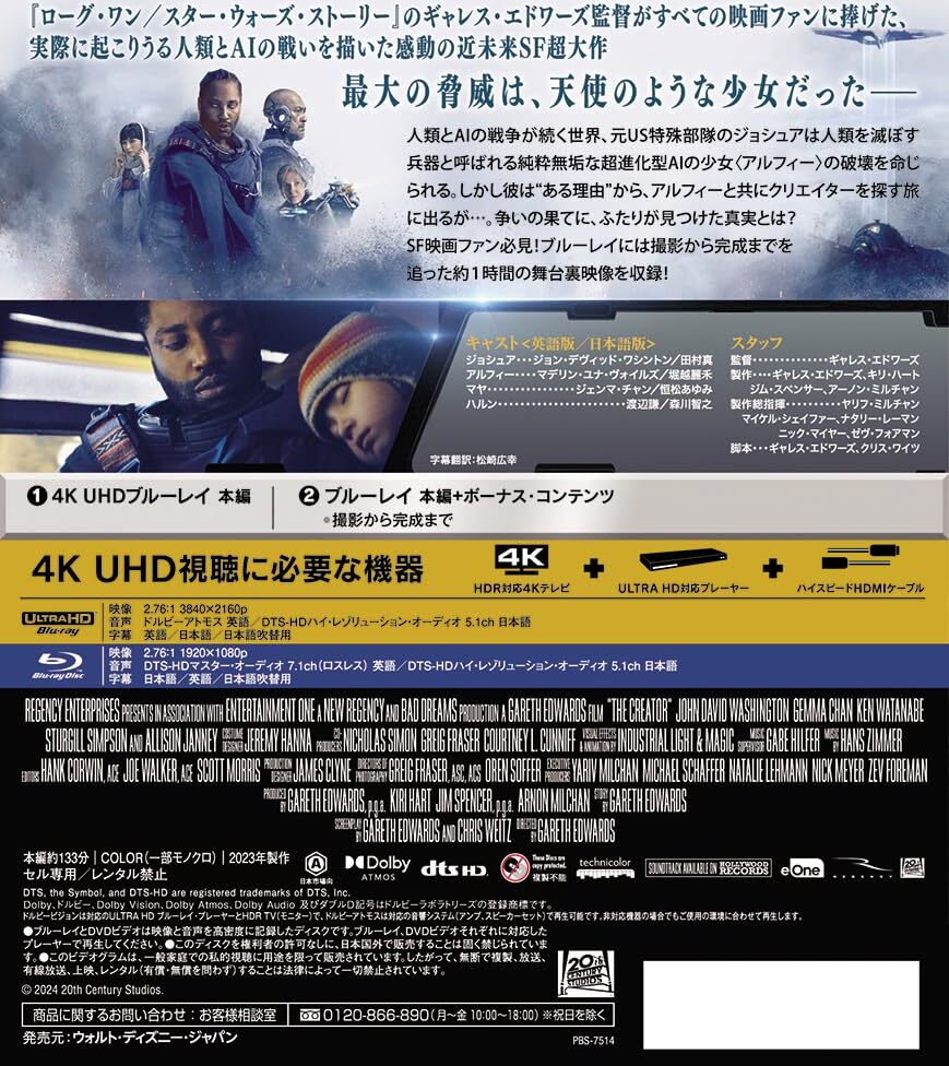 超人気新品 ザ・クリエイター/創造者 4K (4K Creator UHD(´23米)〈2枚 