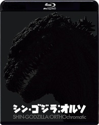 Shin Godzilla: ORTHOchromatic Blu-ray (シン・ゴジラ：オルソ / Black and White  version) (Japan)