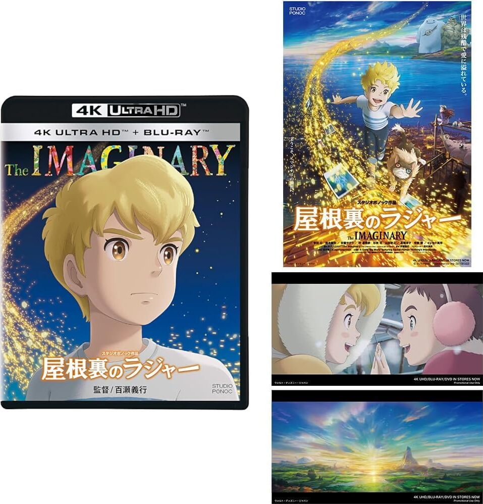 The Imaginary 4K Blu-ray (Amazon Exclusive) (Japan)