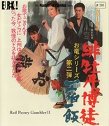 Red Peony Gambler II: Gamblers Obligation (Blu-ray Movie)