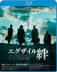 Exiled Blu-ray (エグザイル／絆 / Fong juk / Fang zhu / 放·逐) (Japan)