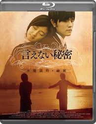 Secret Blu-ray (言えない秘密 / Bu neng shuo de. Mi mi / 不能