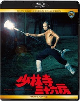 The 36th Chamber of Shaolin (Blu-ray Movie)