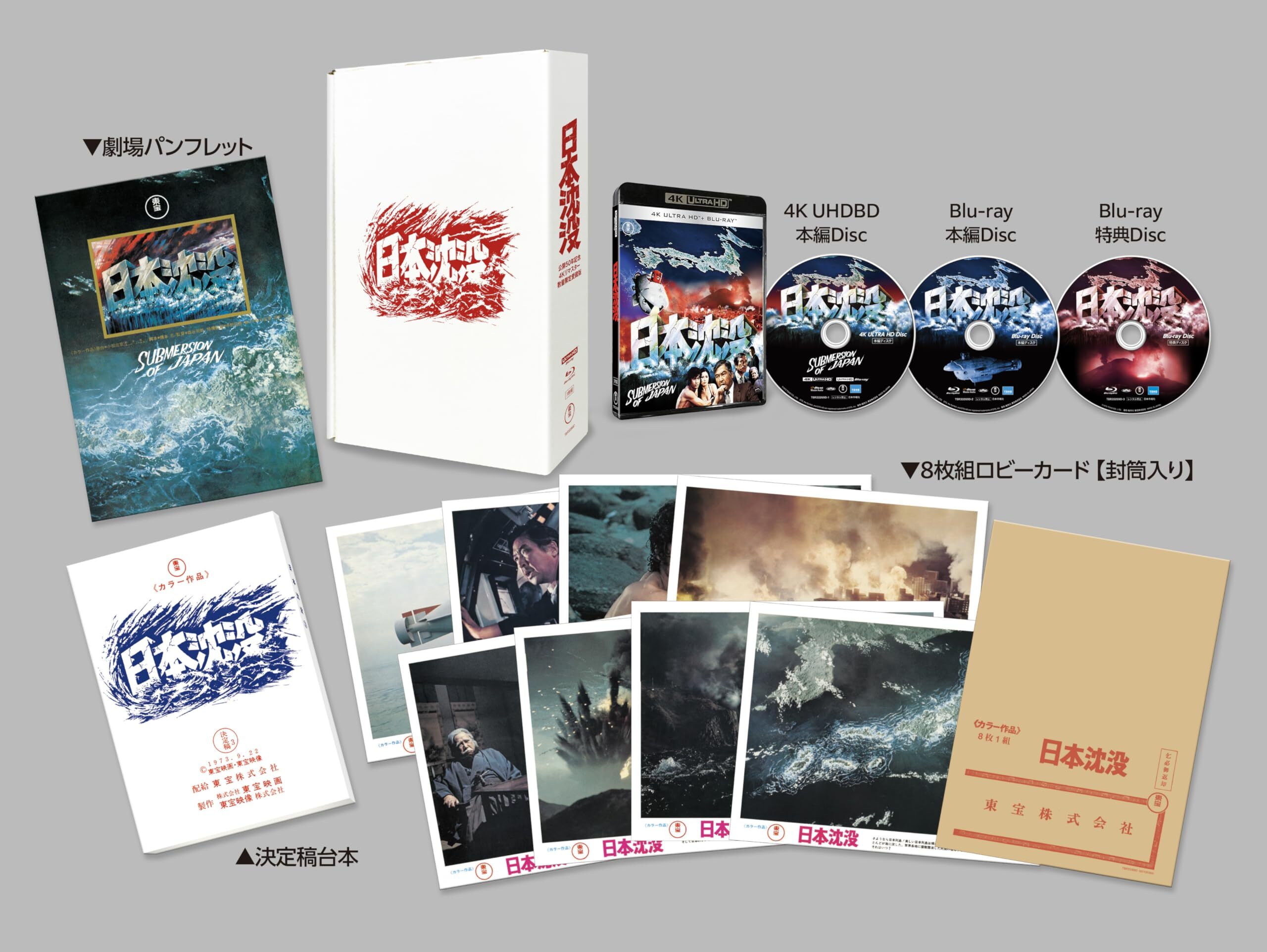 Tidal Wave 4K Blu-ray (Nippon chinbotsu / Japan Sinks / Submersion