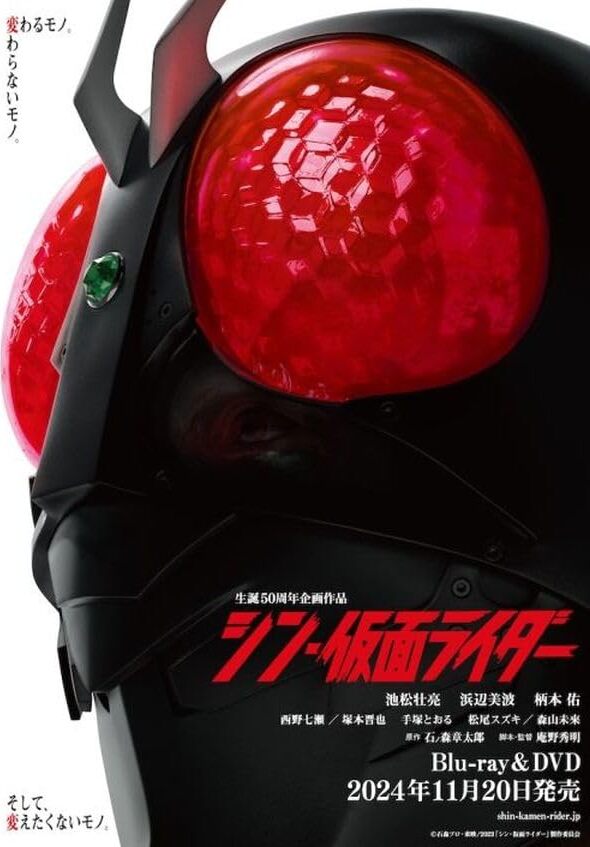 シン・仮面ライダー Blu-ray (完全受注限定版 | Shin Kamen Rider 