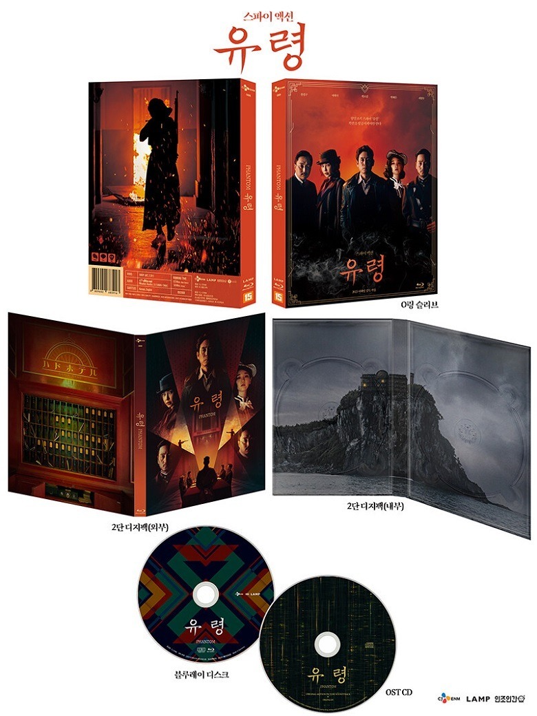 Phantom Blu-ray (DigiPack) (South Korea)