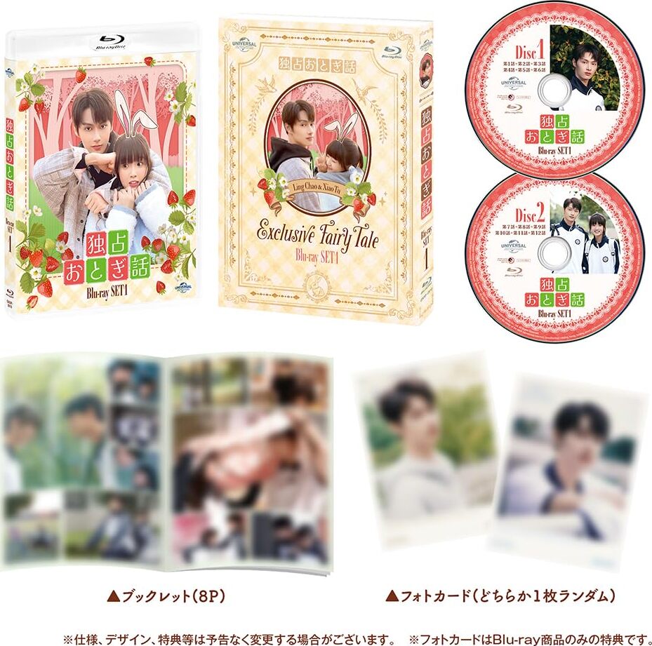 Exclusive Fairy Tale Blu-ray (独占おとぎ話 / Du jia tong hua