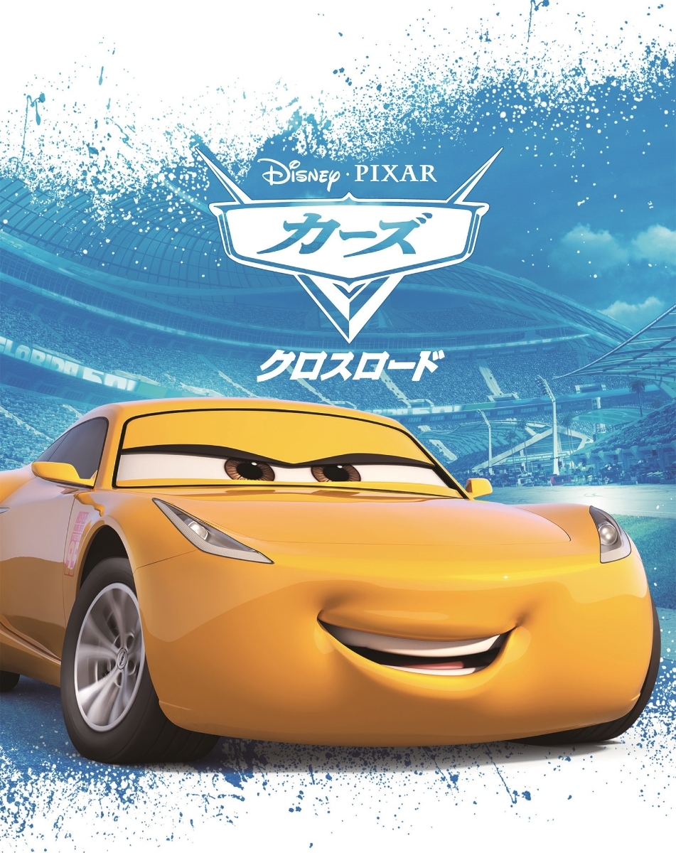 Cars 3 MovieNEX Blu-ray (カーズ／クロスロード MovieNEX アウター 