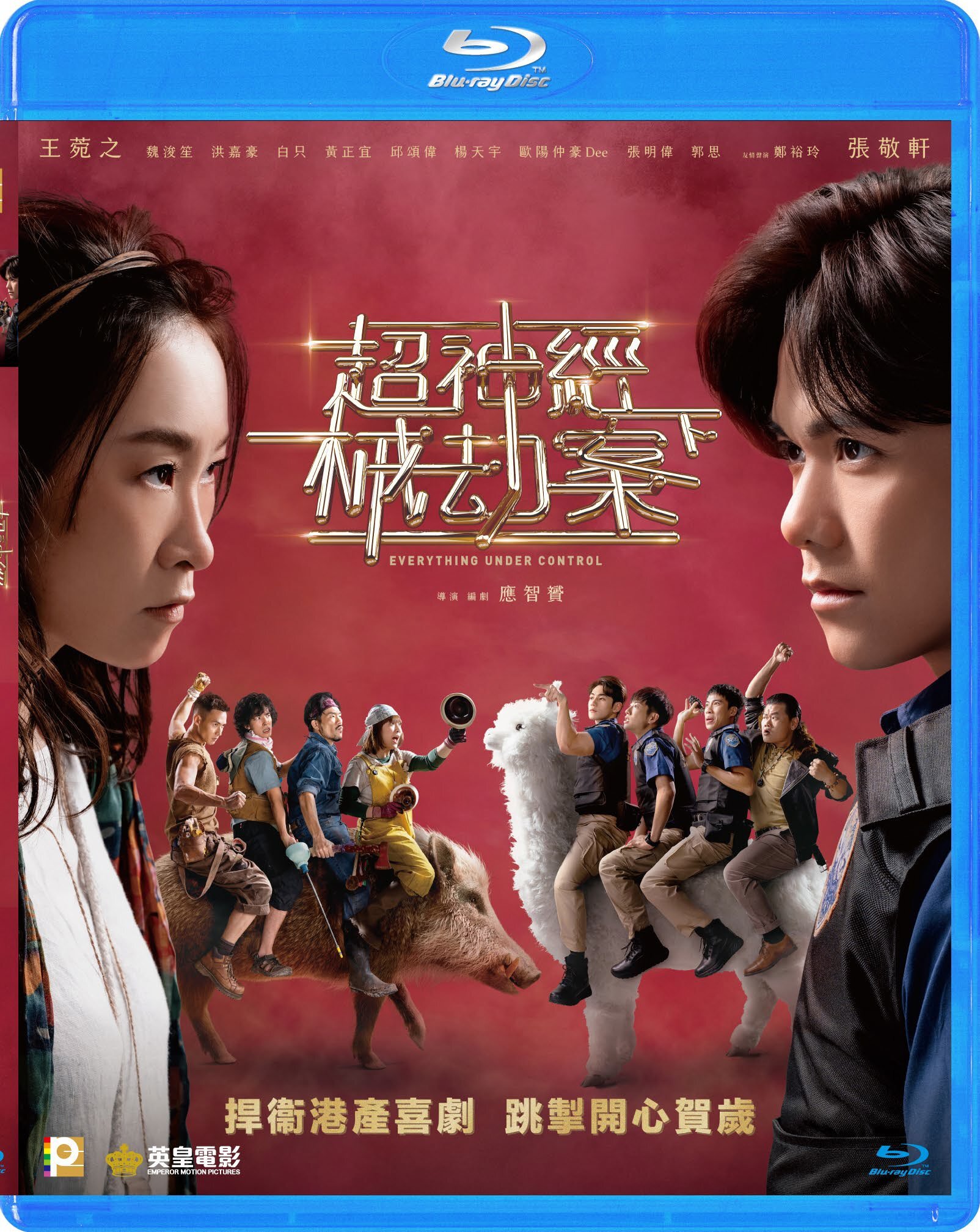Everything Under Control Blu-ray (Chiu san ging haai gip on haa 